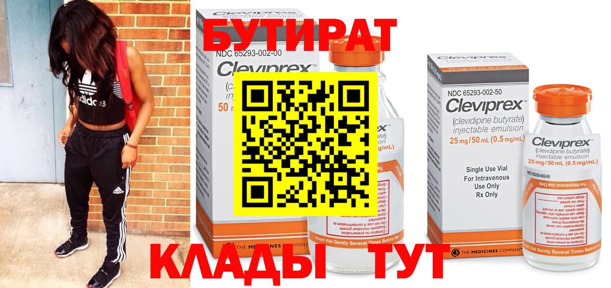 Бутират оксана Березники