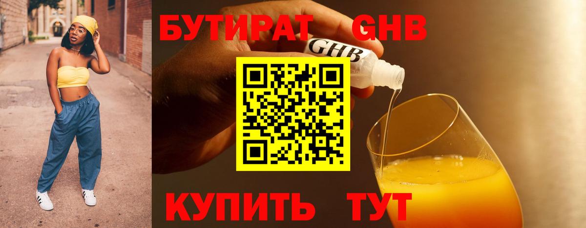 БУТИРАТ  Бутират бутандиол  Вход с VPN  Березники 