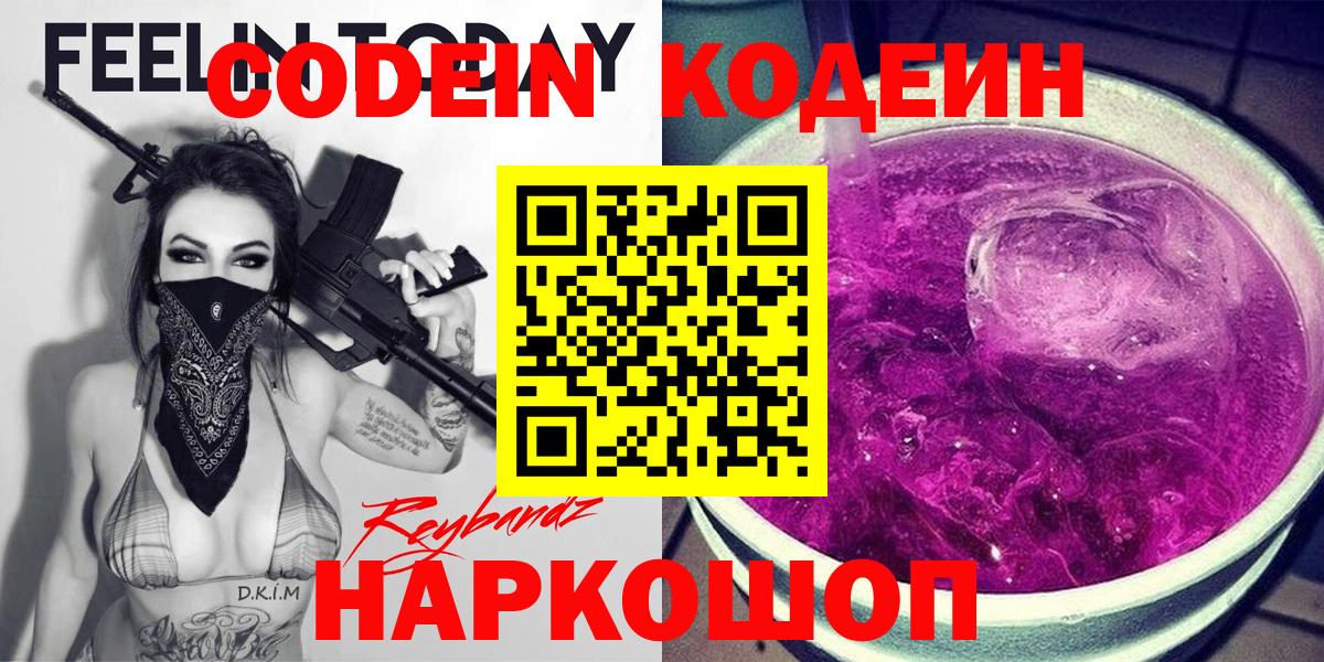 Кодеиновый сироп Lean Purple Drank  Вход с VPN  Codein напиток Lean (лин)  Березники 