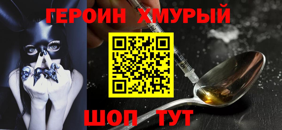 Героин хмурый Березники