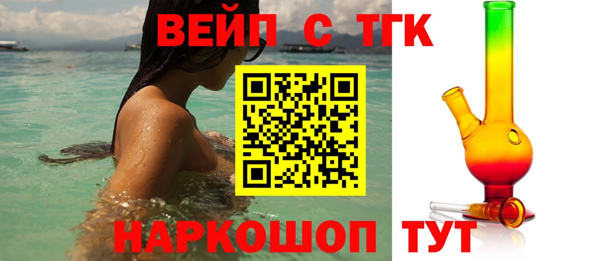 ТГК вейп Березники